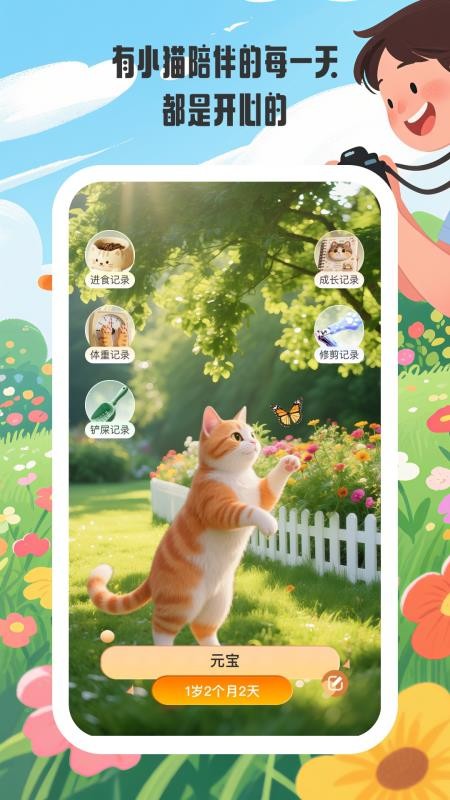 小猫陪伴手册图3