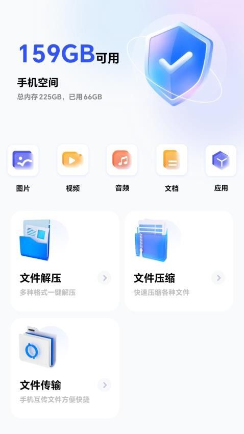 光杯助手(手机文件管理软件) v1.6 安卓版图1