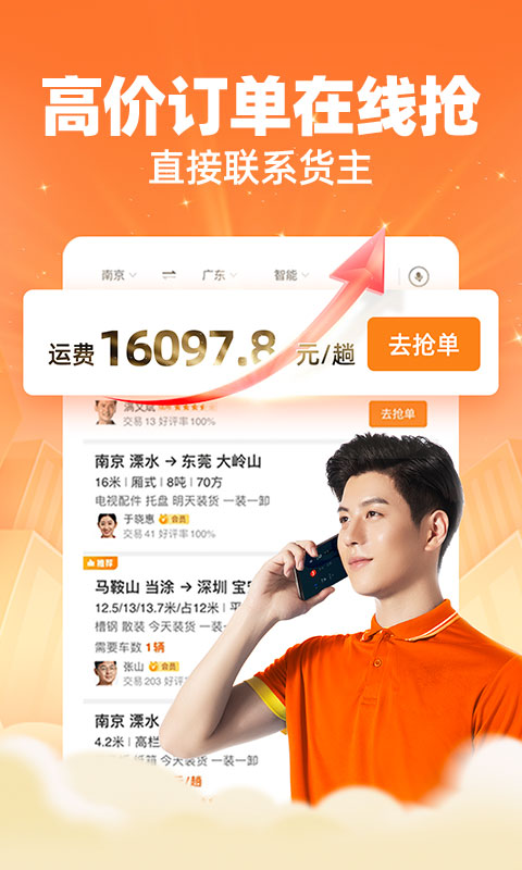 运满满配货司机版图2
