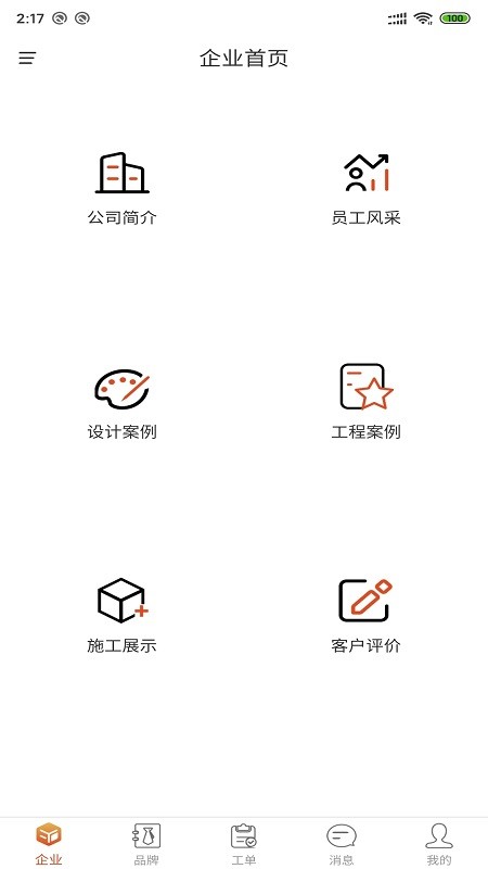 装修管家企业平台图2
