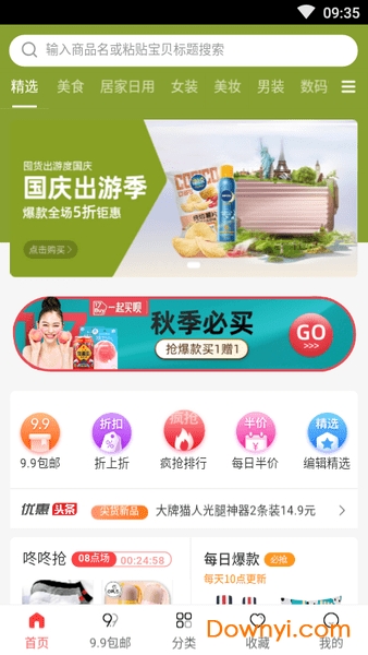 淘宝特卖