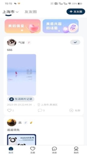 友友社交 安卓版v1.5.0