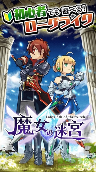 魔女の迷宮图1