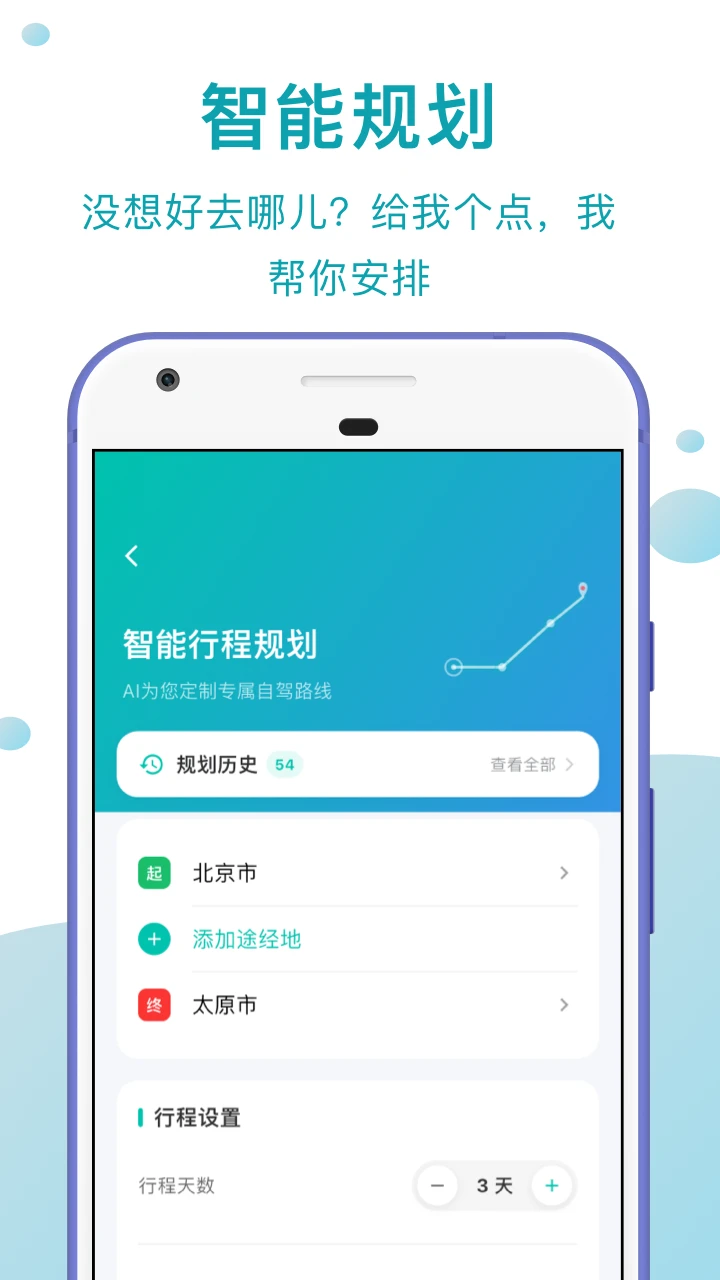 趣自驾图2