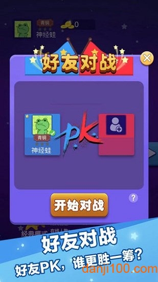 灭星大作战图3