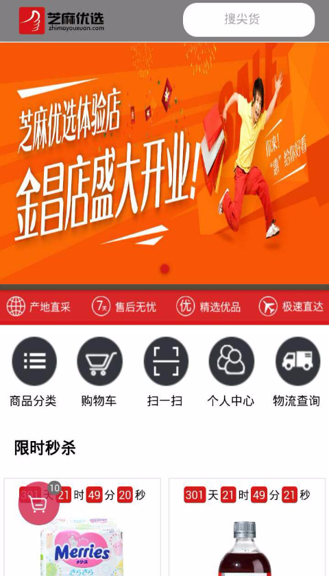 芝麻优选