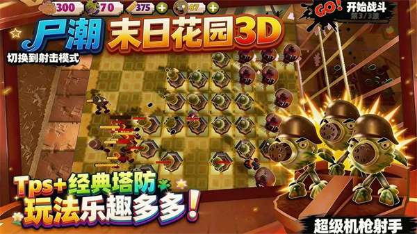 尸潮突围射击图2