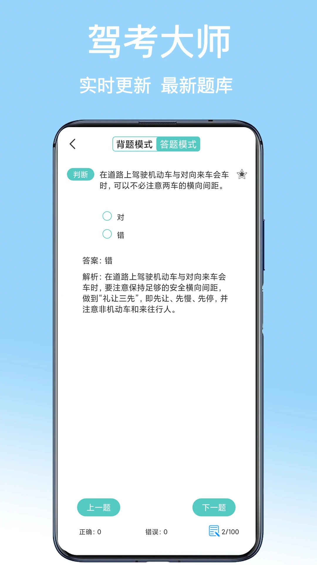 驾考大师图1