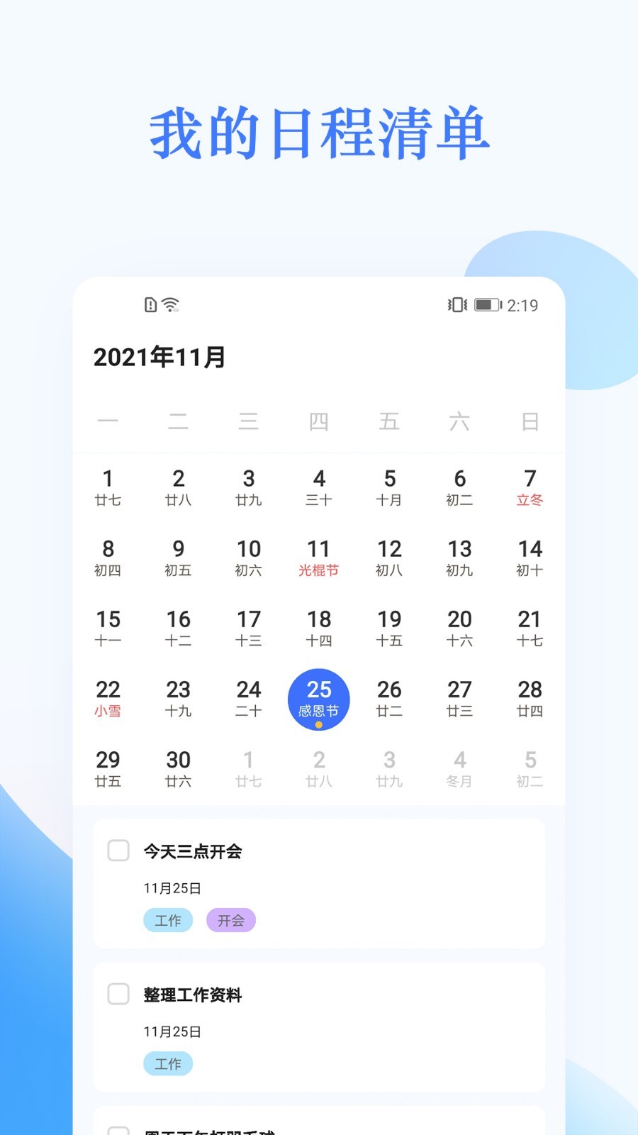 我的日程表 我的日程表