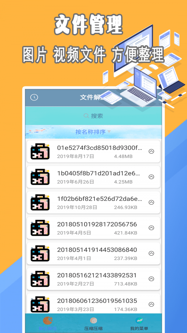 全能zip解压缩图2