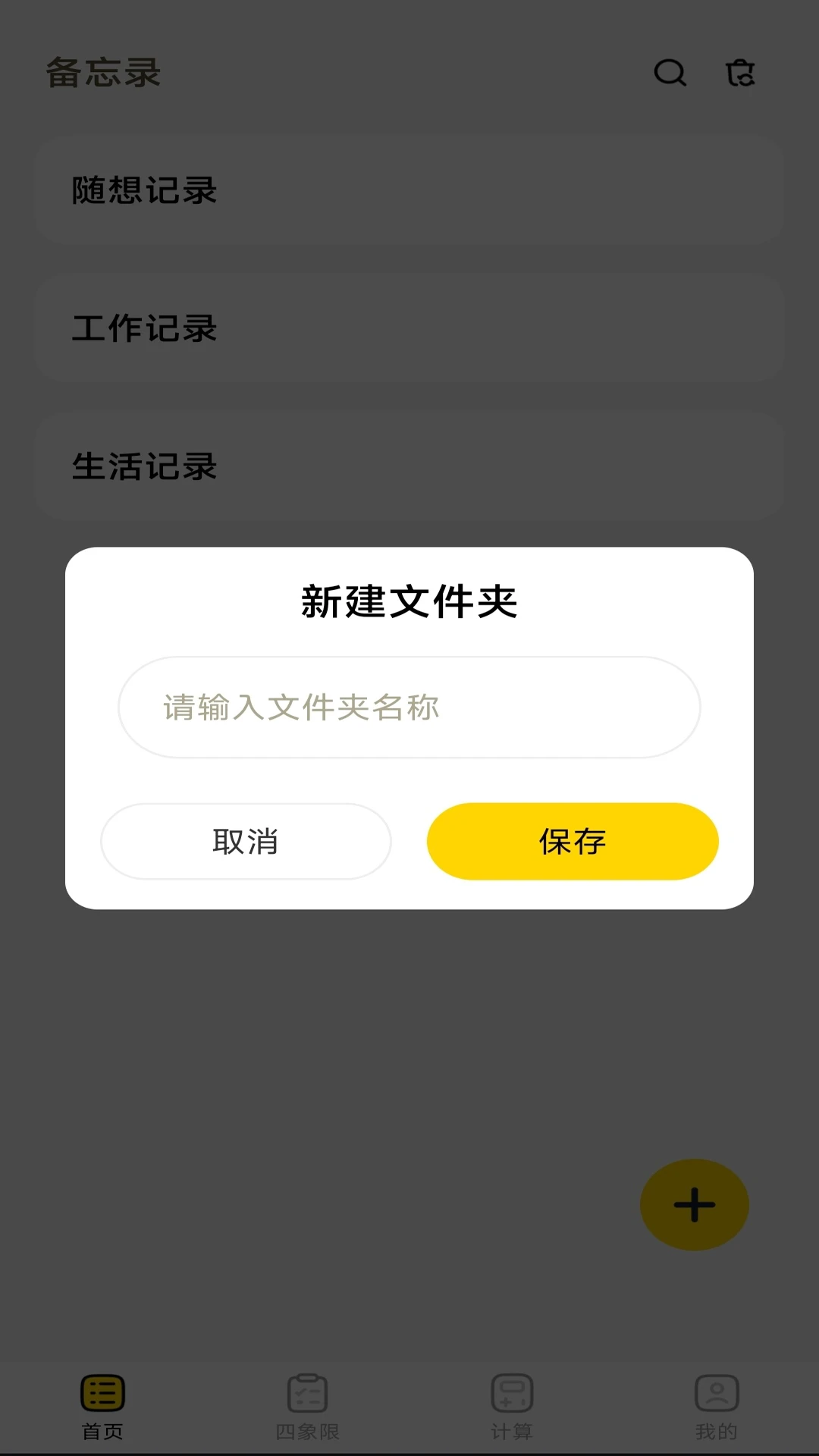 便签记事备忘录 便签记事备忘录