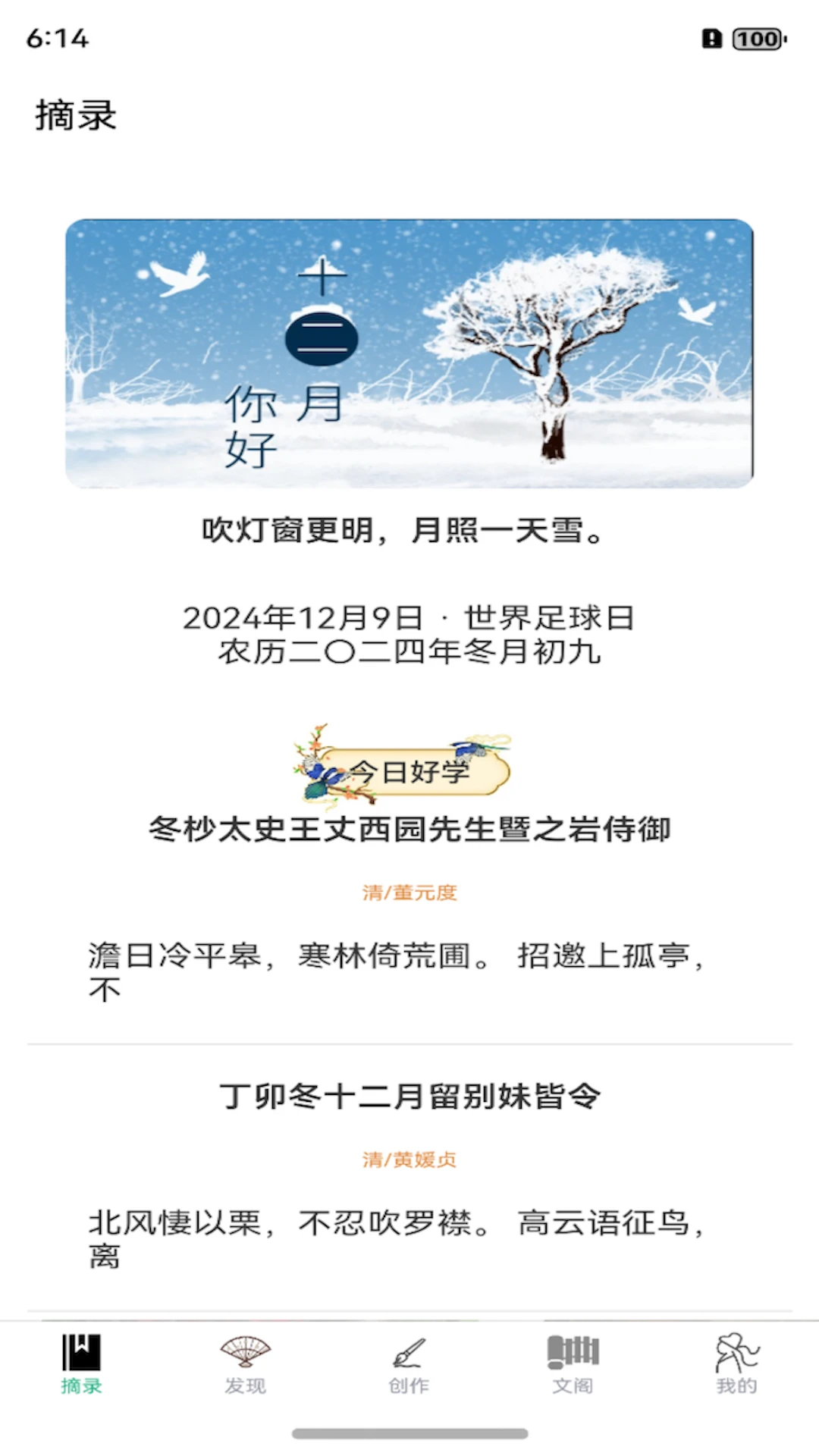 掌上古诗词古文阅读-体验中华文化情怀诗词之美图1