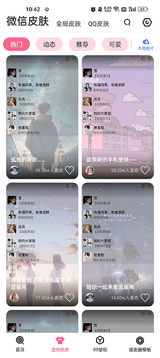 甜心壁纸图3