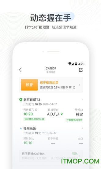 航旅纵横最新版图3