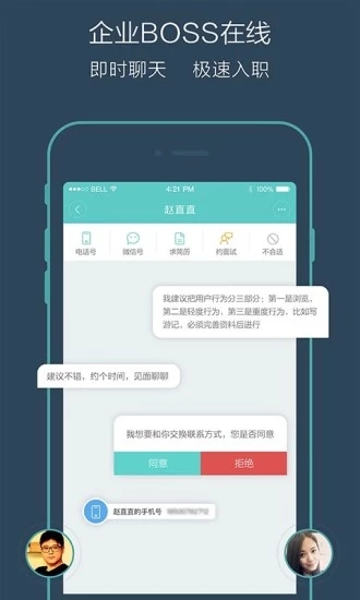 老板直聘图4