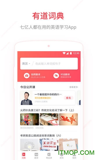 网易有道词典app