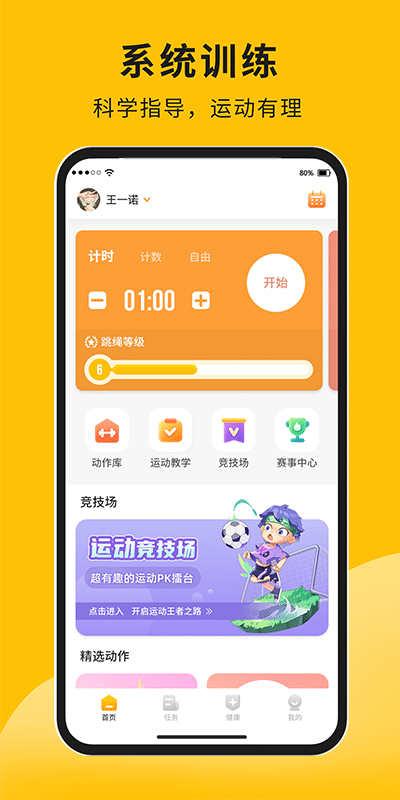 体测大师图3