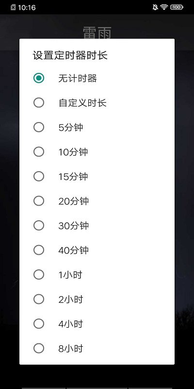 rain sounds手机版图3