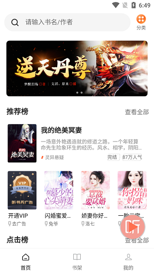 畅听小说图3