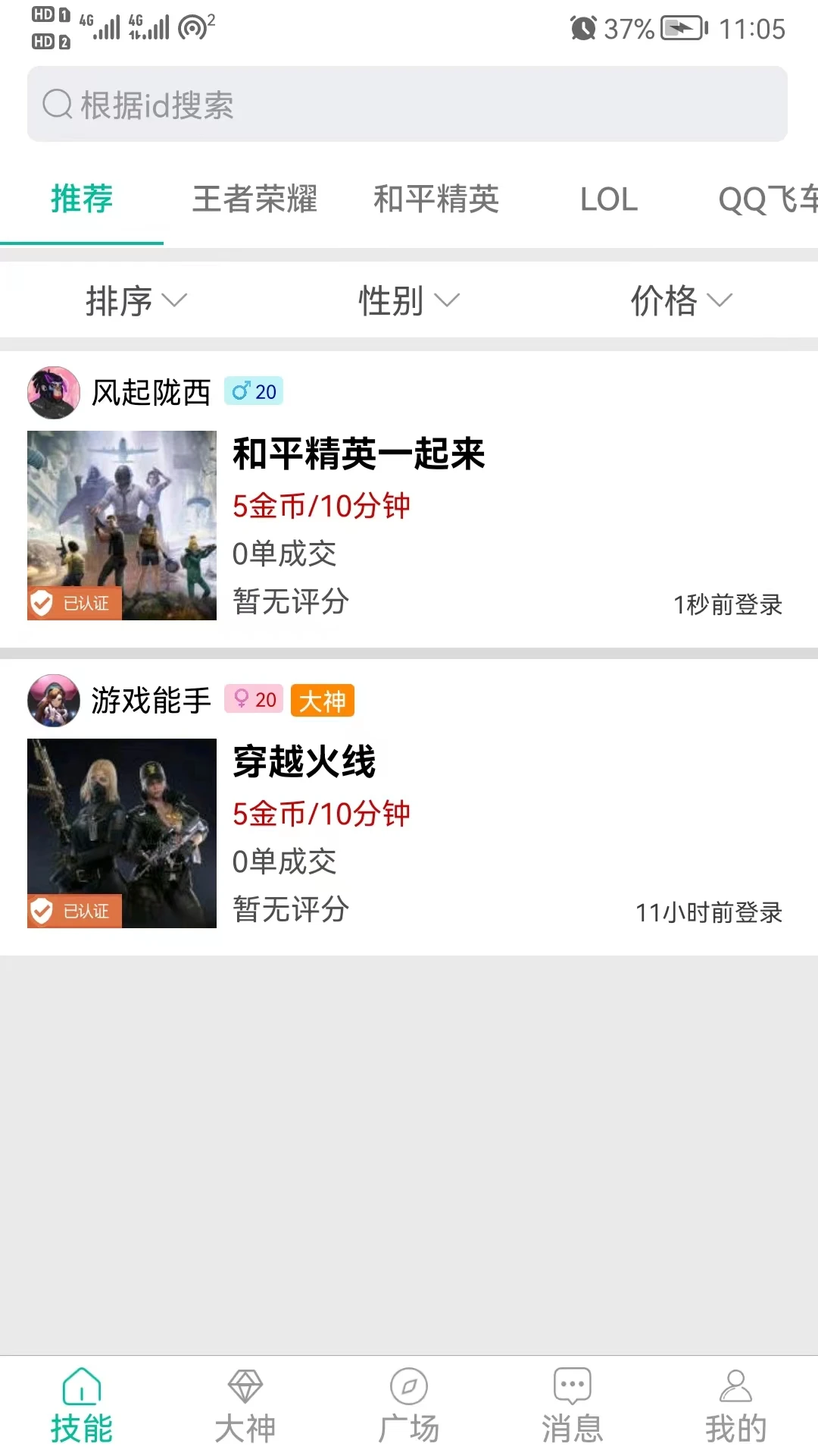 代练练代打图2