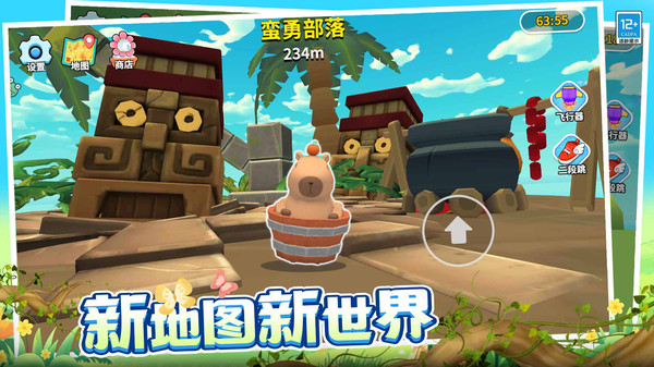 卡皮巴拉跳跳跳图3