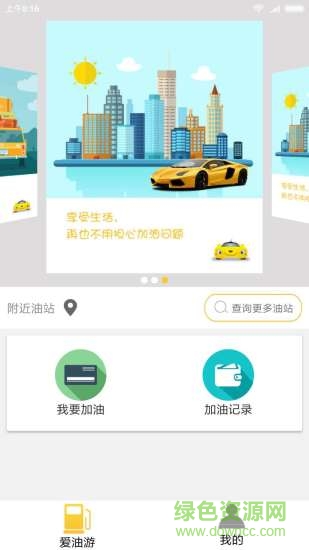 爱油游