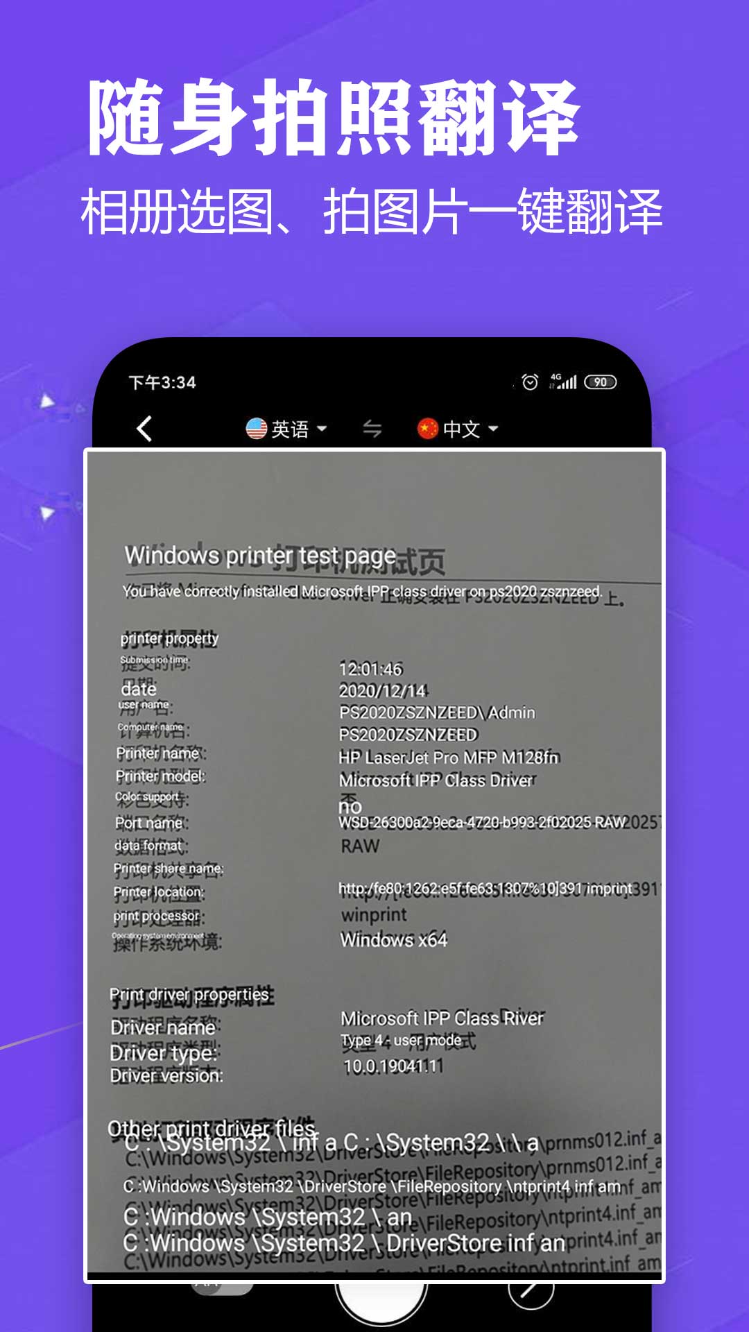 语音英语翻译大师图1