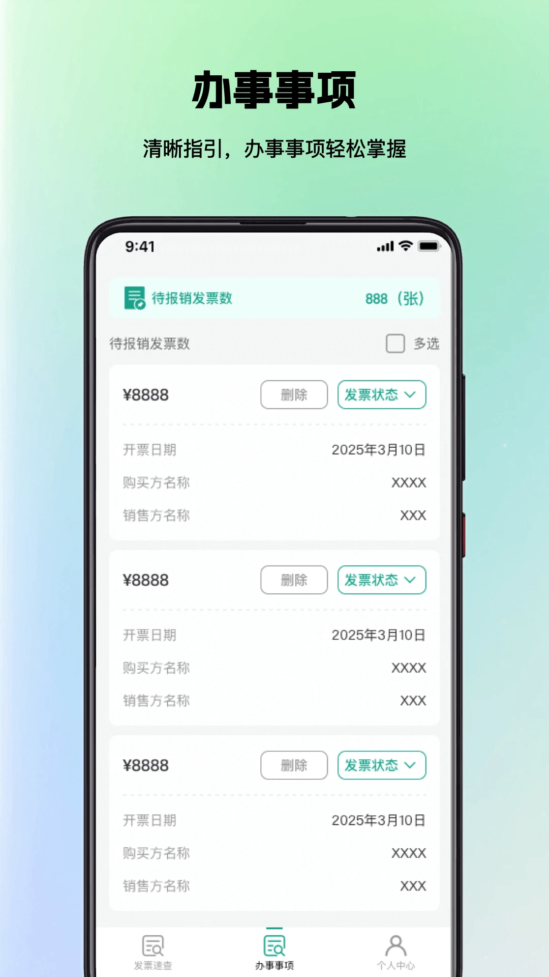 手机发票速查图3