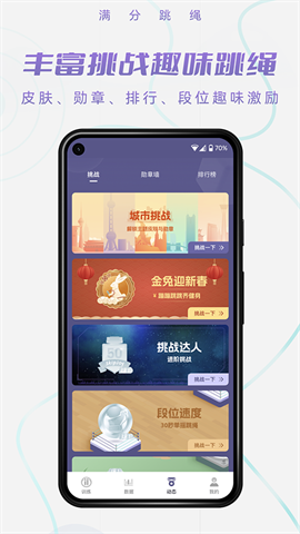 满分跳绳图2