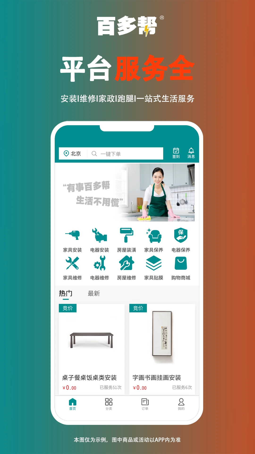 百多帮用户端图1