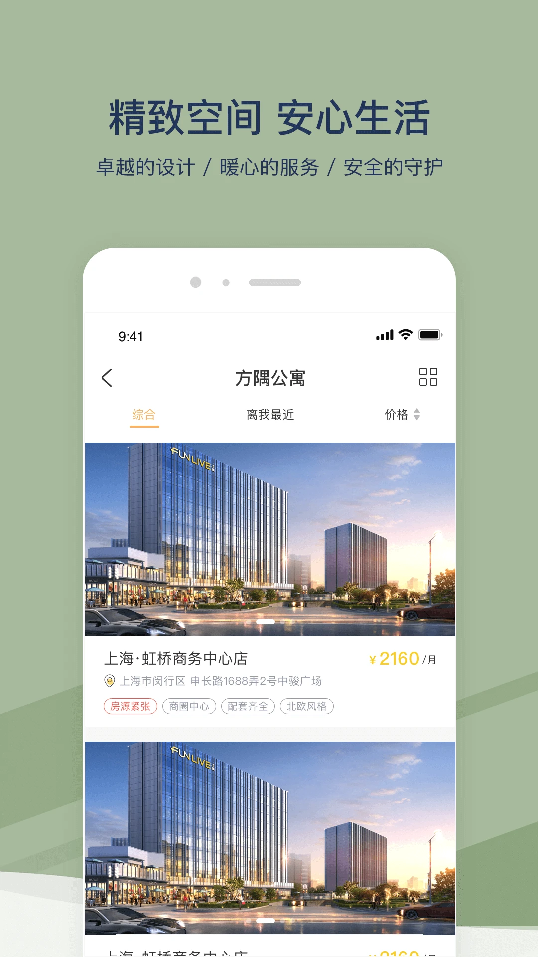 方隅公寓图3