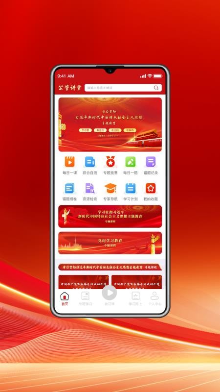 公管讲堂(公共管理学科教育平台) v1.0.0 安卓版图2