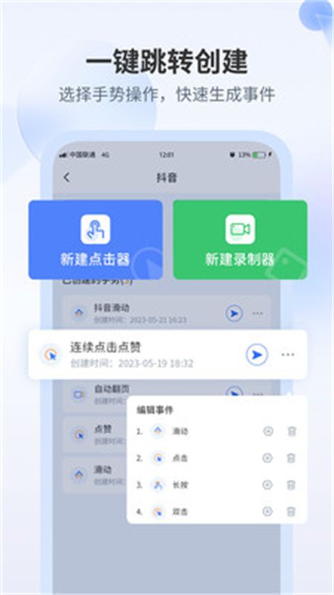 全能自动点击器(手机屏幕自动点击软件) v1.91 安卓版图2