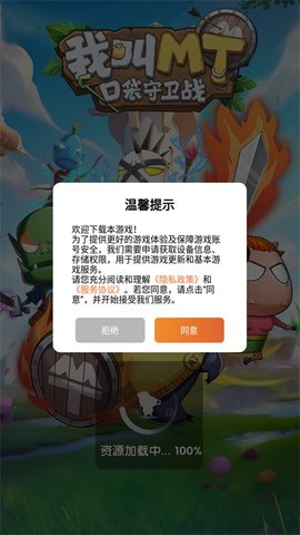我叫MT:口袋守卫战图1