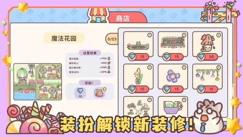我的躺平计划图2