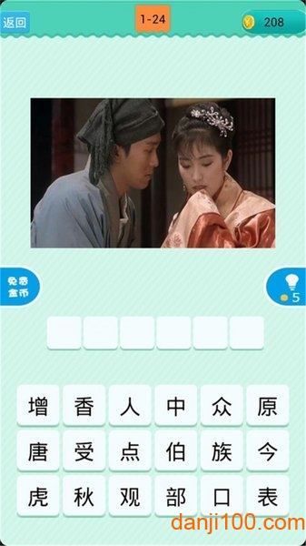 疯狂猜电影图2