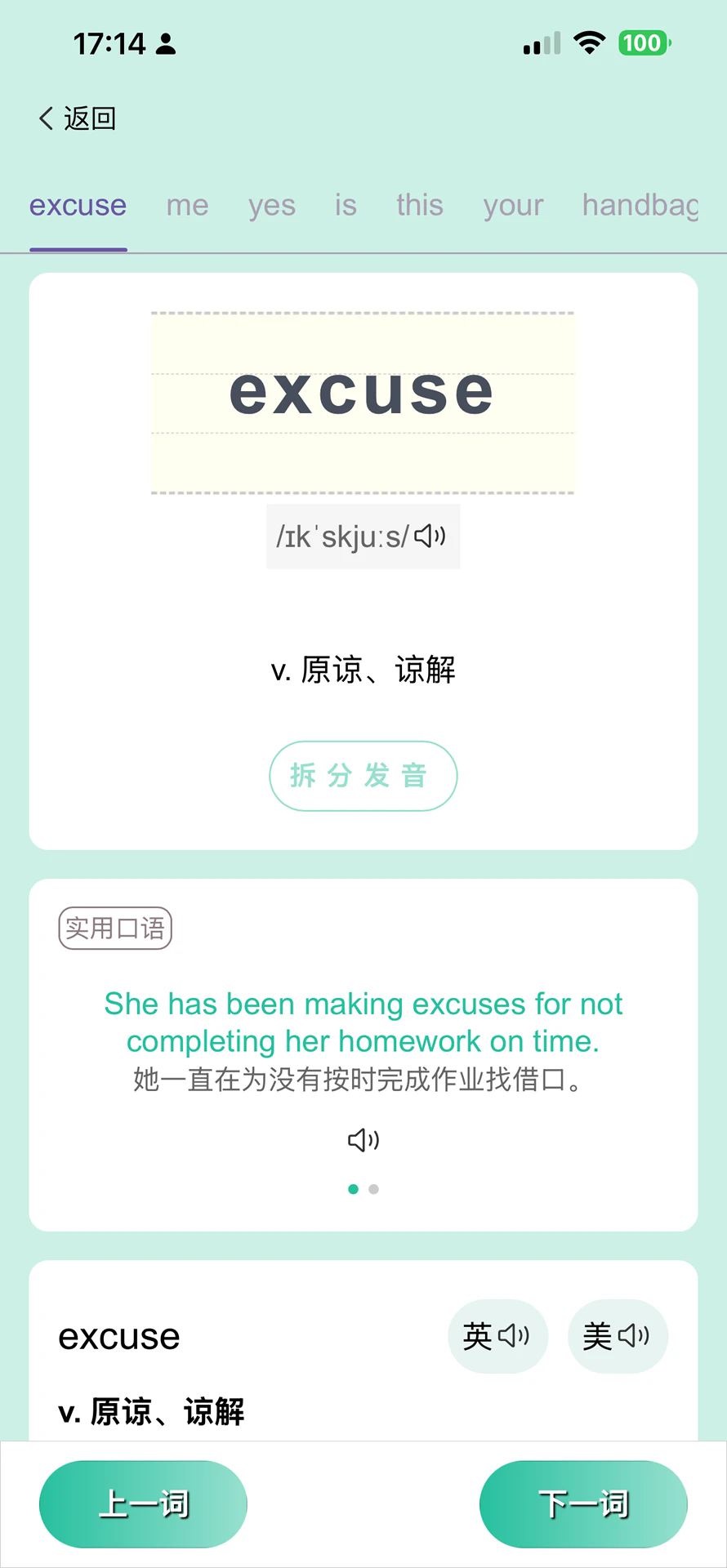 疯狂学单词图2