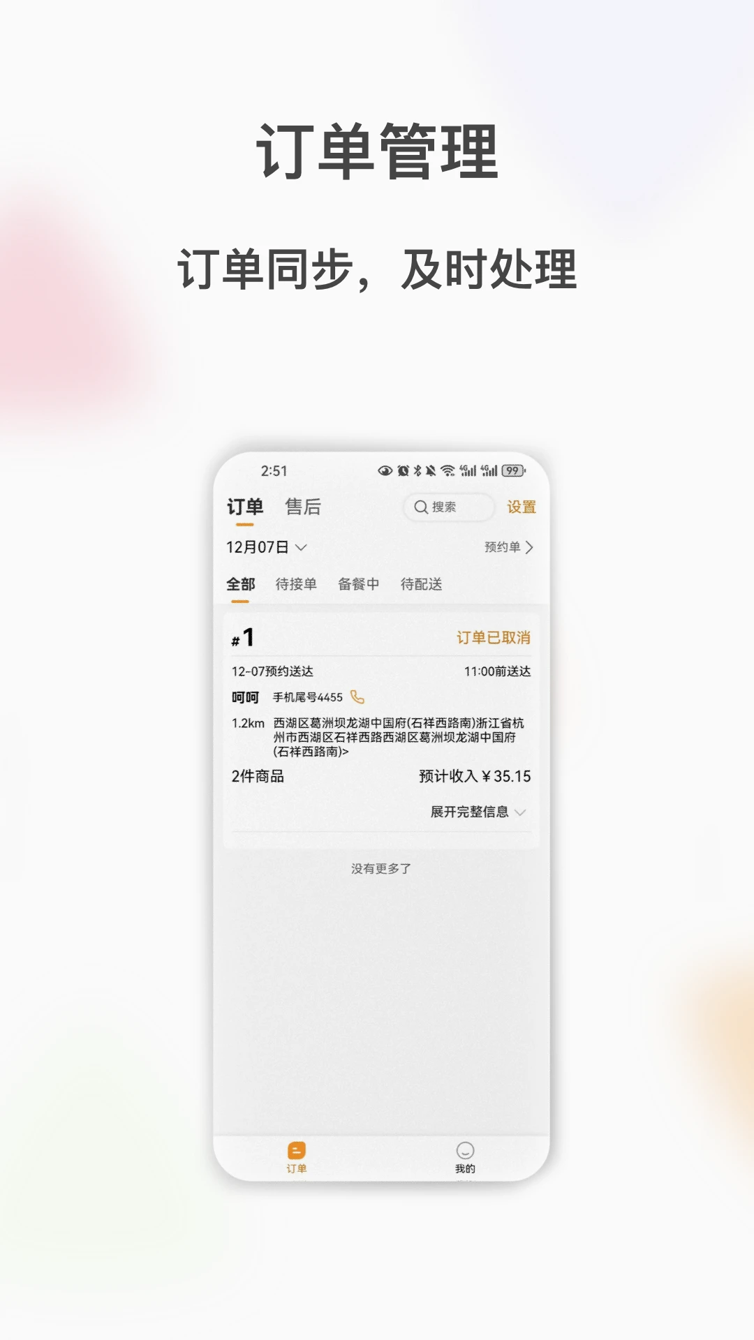 闪飞侠商家版图2