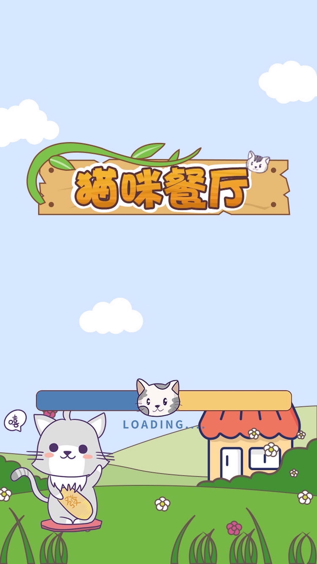 猫咪餐厅图1