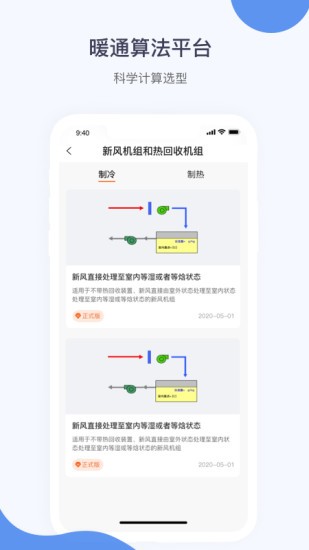 暖通大师图2