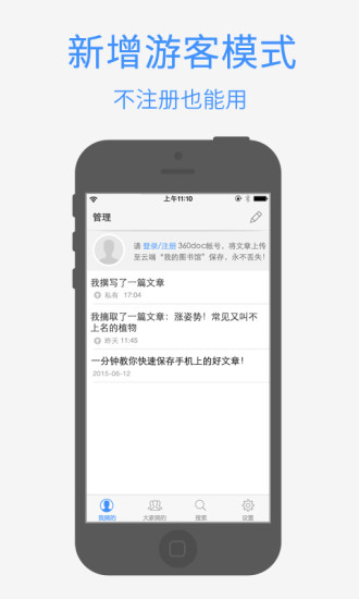 360doc网文摘手苹果版图2