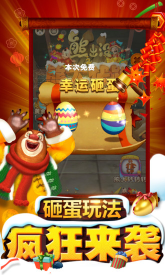 熊出没之熊二农场内购破解最版下载2025手机版图3