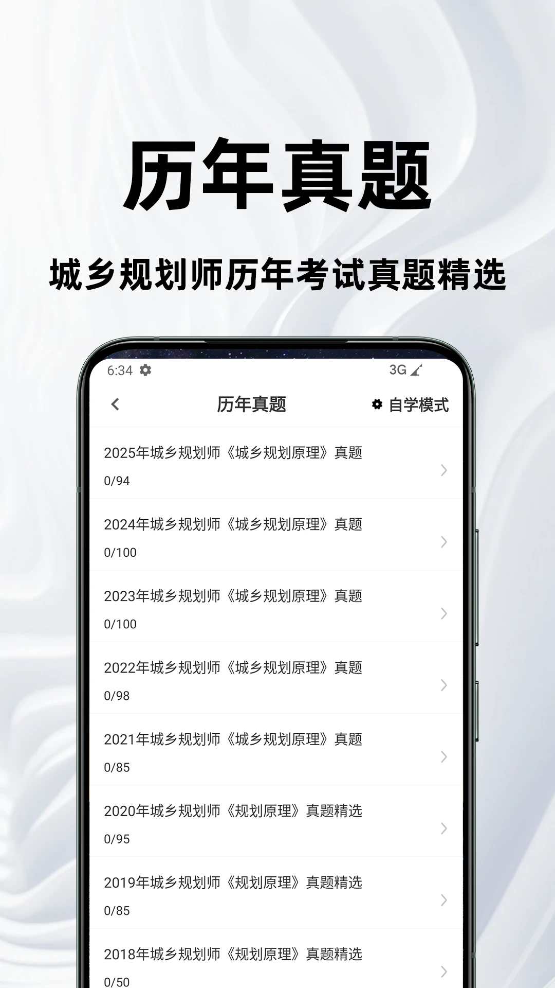 城乡规划师百分题库图2