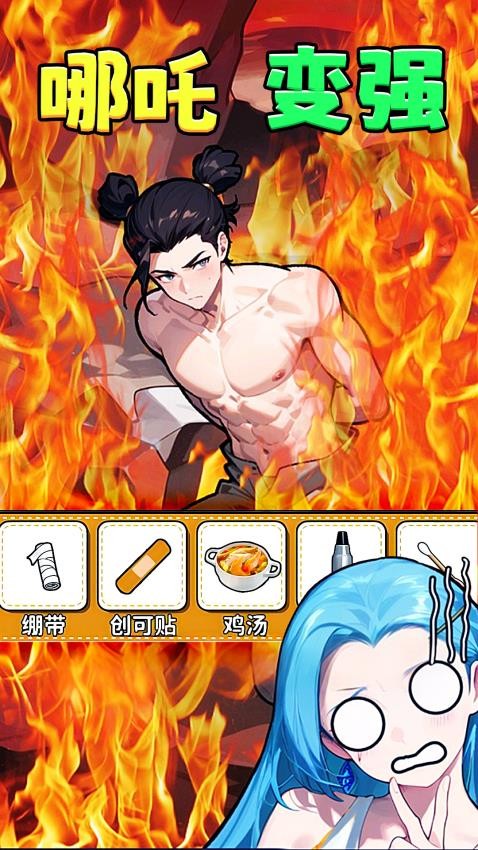 帮他逆袭变强图2