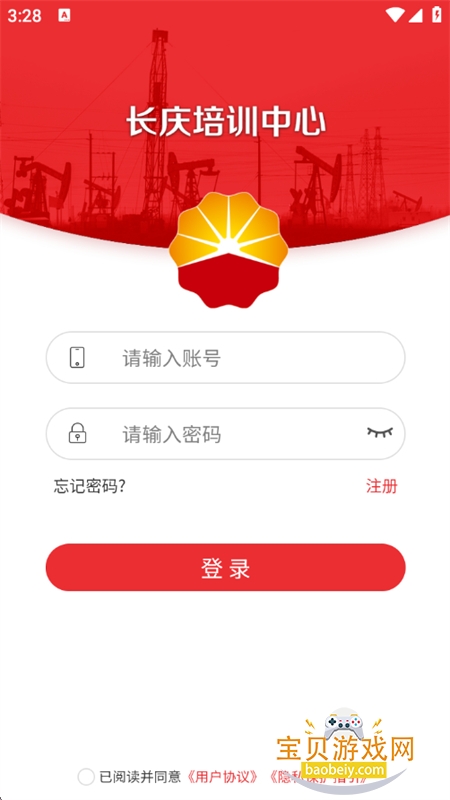 长庆培训学员端图6