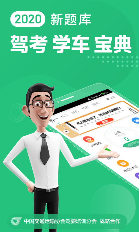 驾校一点通科目四图1