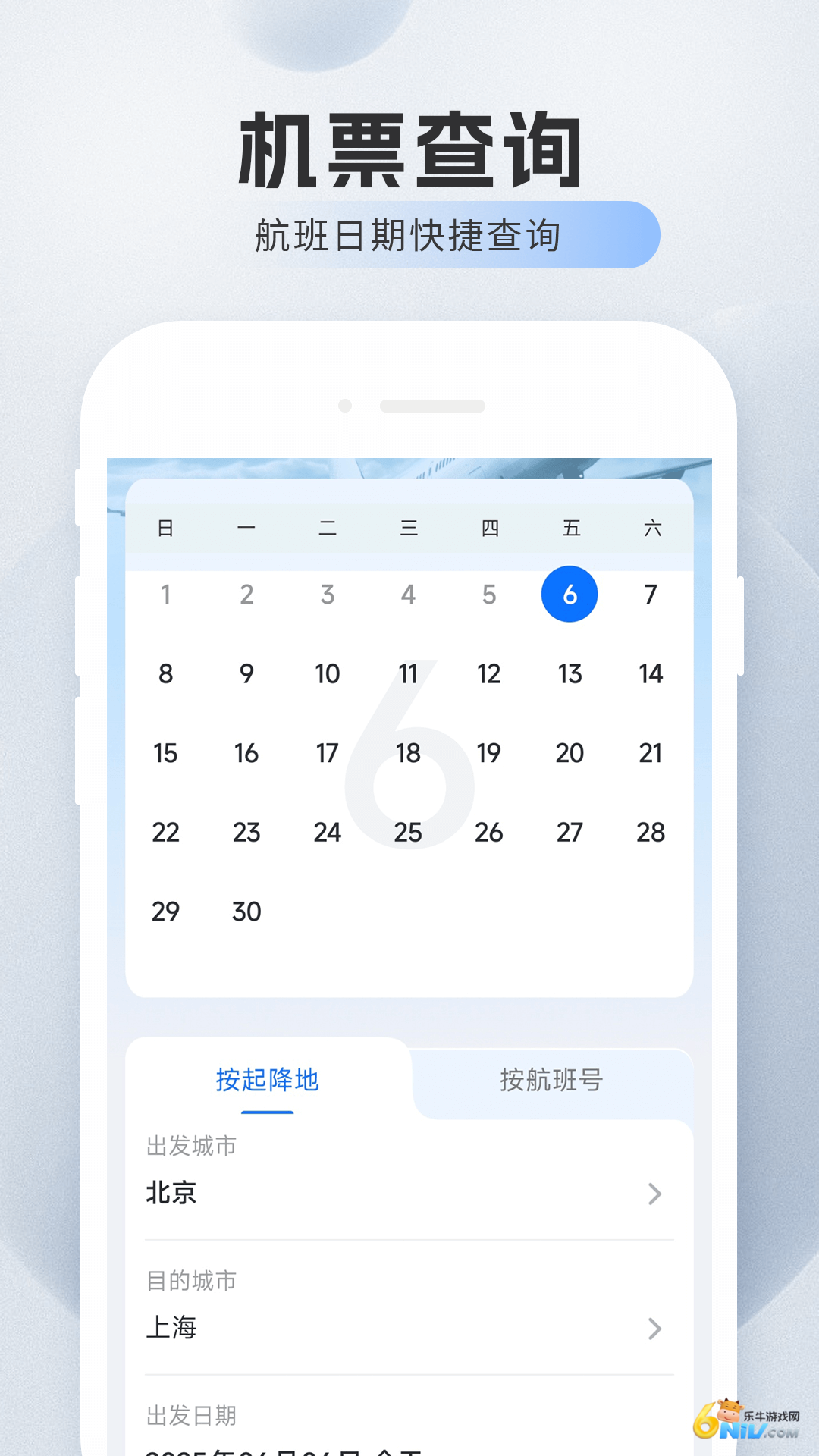 旅航特惠机票图1