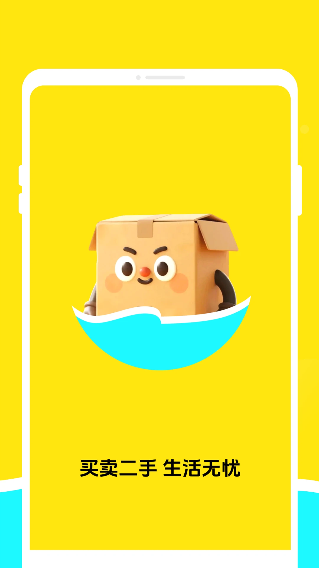 二手交易优选平台图1