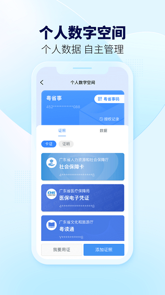 粤省事