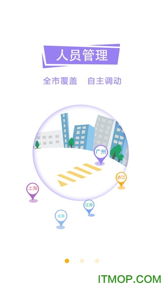平云城市经理app图3